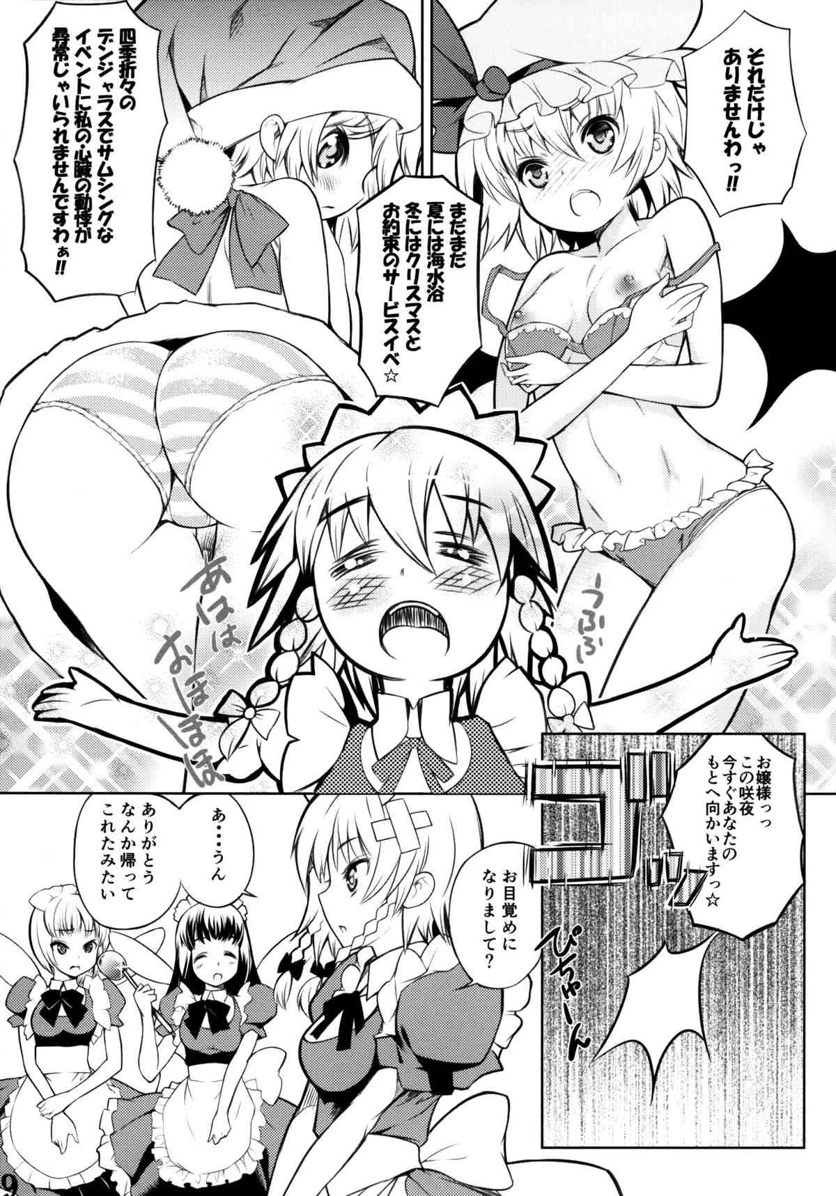 (例大祭10) [碧天コンビナート (黒碧天)] 紅帝少女 (東方Project)_7