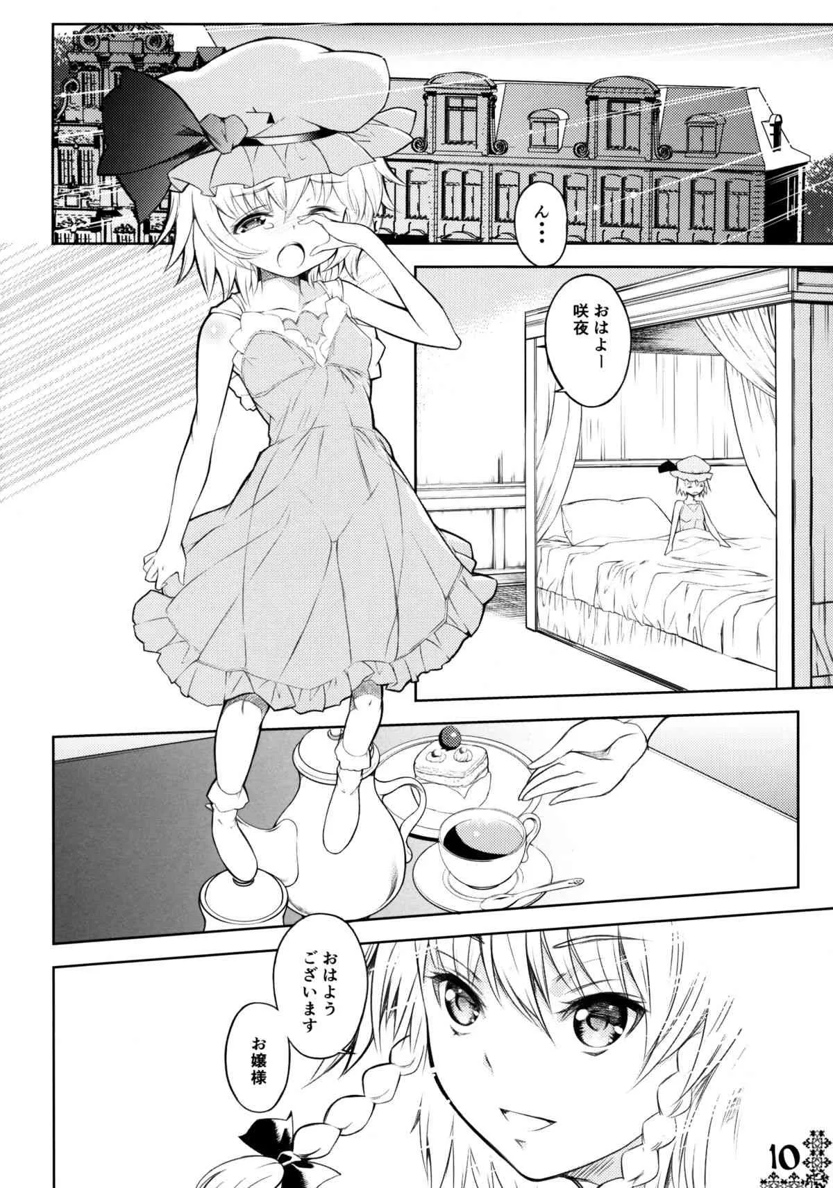 (例大祭10) [碧天コンビナート (黒碧天)] 紅帝少女 (東方Project)_8