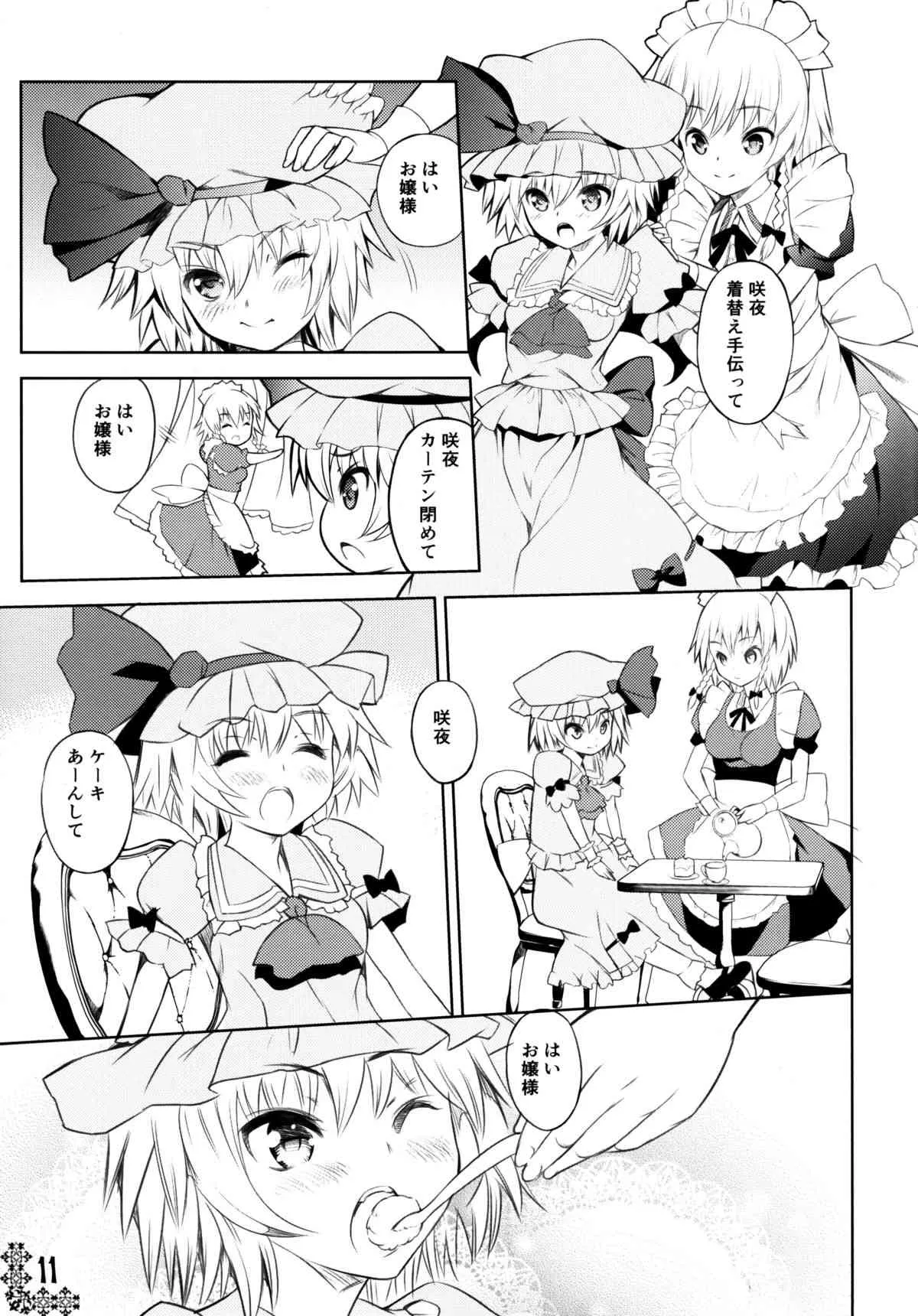 (例大祭10) [碧天コンビナート (黒碧天)] 紅帝少女 (東方Project)_9