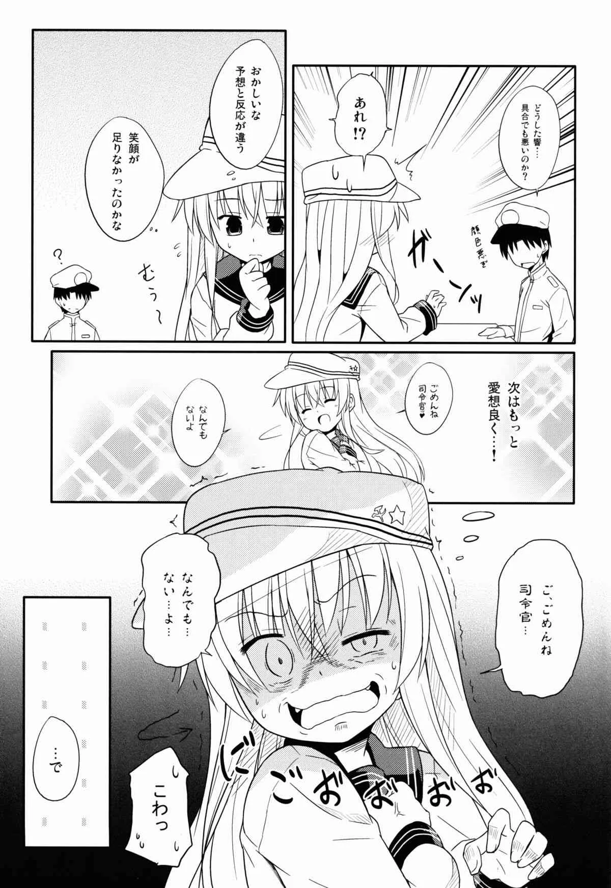 (COMIC1☆8) [とんずら道中 (かざわ)] あなただけのヴェールヌイ (艦隊これくしょん -艦これ-)_5