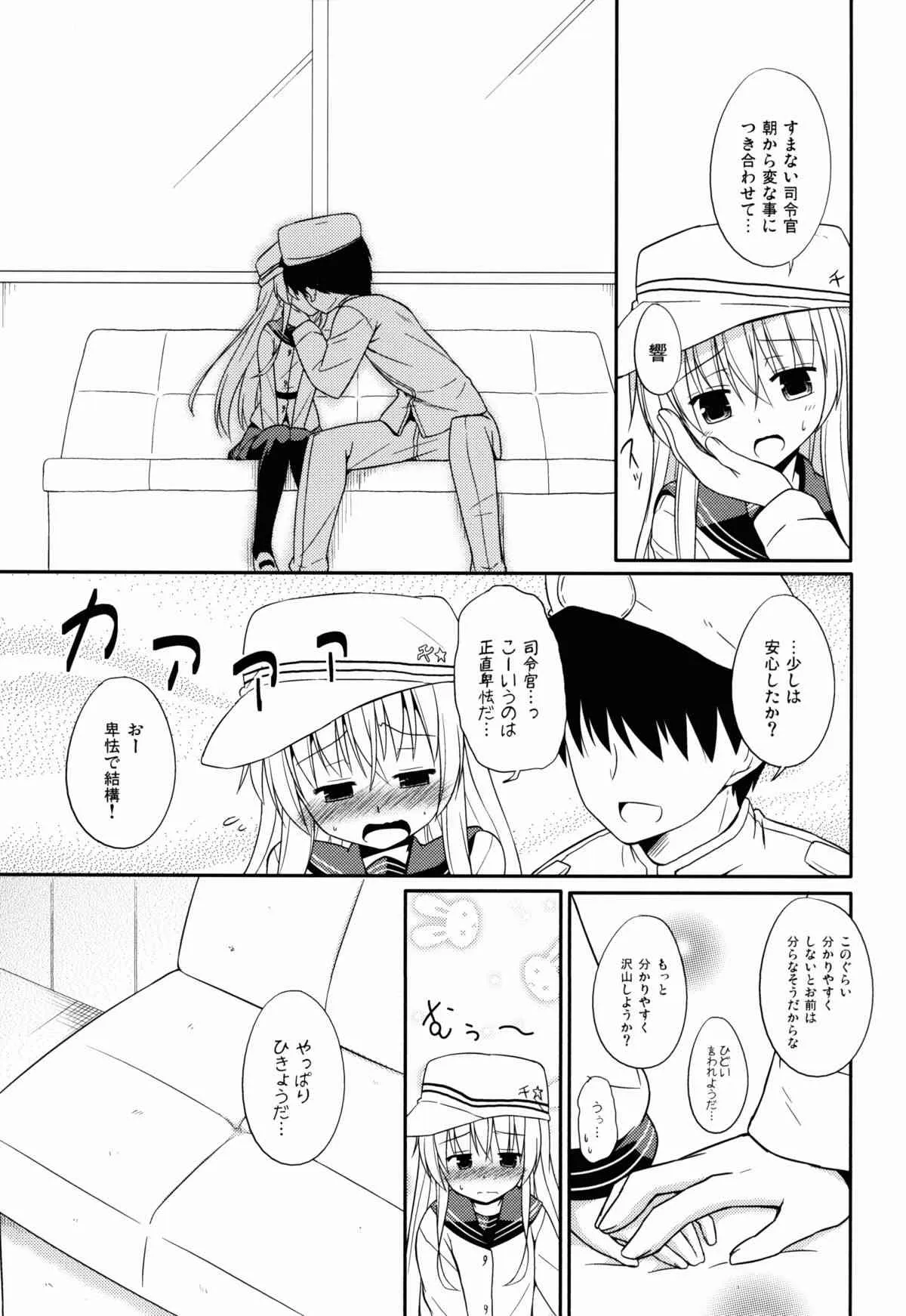 (COMIC1☆8) [とんずら道中 (かざわ)] あなただけのヴェールヌイ (艦隊これくしょん -艦これ-)_7