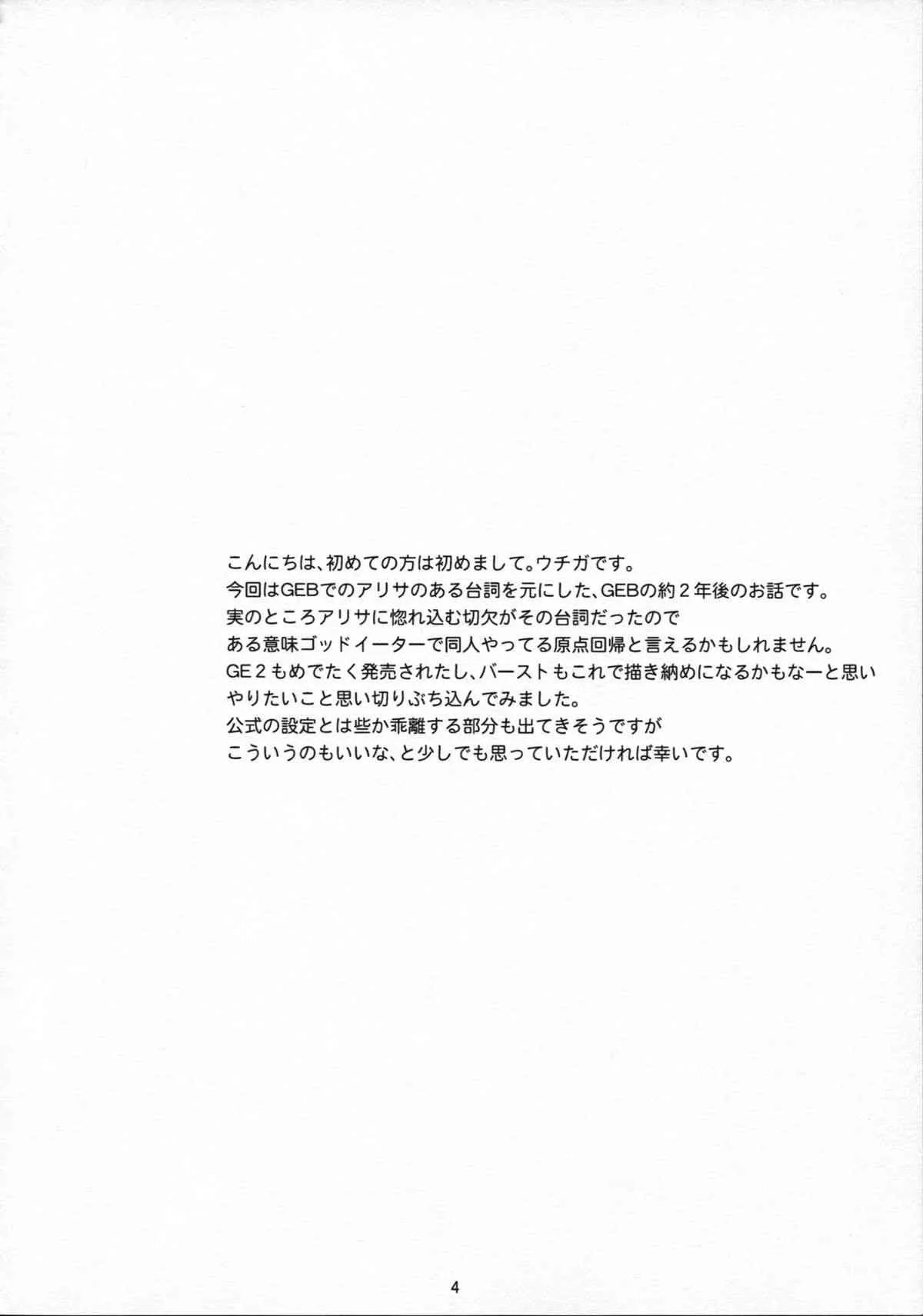 [Lithium (ウチガ)] Обещание ～約束～ (ゴッドイーター) [2014年1月25日]_4