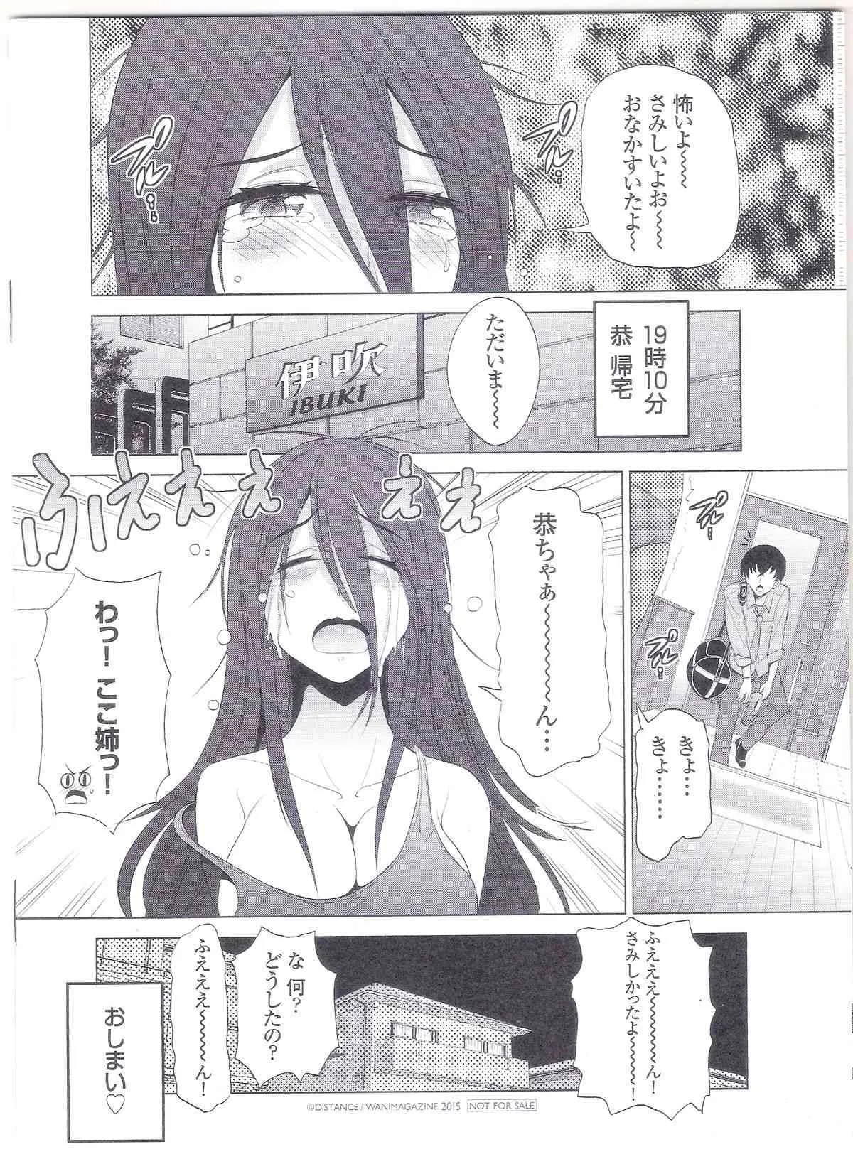 [DISTANCE] あねこもり メロンブックス小冊子_5