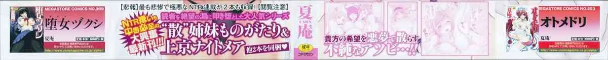 [夏庵] 処女(おとめ)ネトリア_2