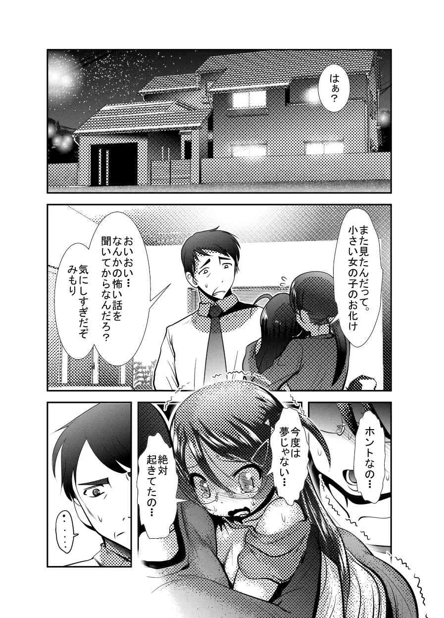 [KAKERU] 「ちぬれわらし」第二話 ～確認～