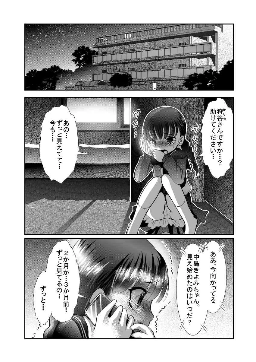 [KAKERU] 「ちぬれわらし」第一話 ～ちぬれわらし～