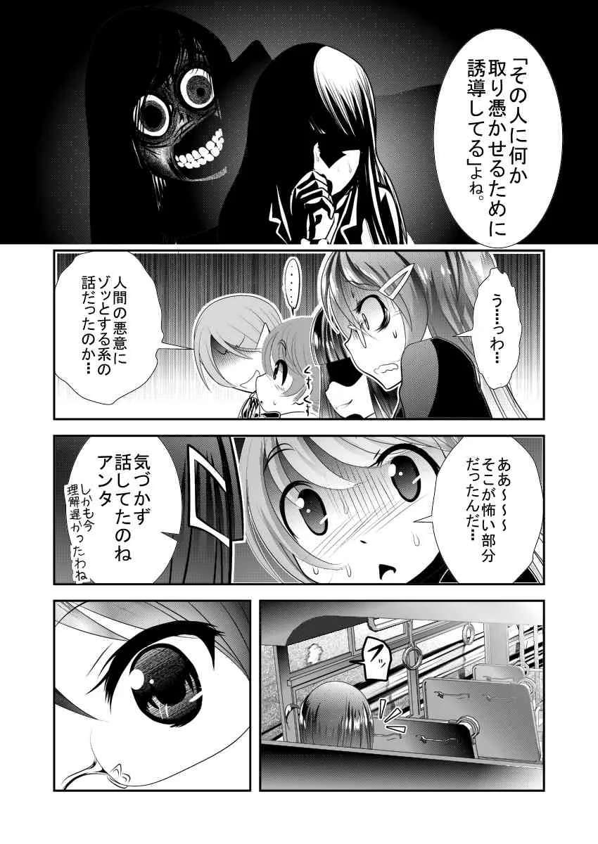 [KAKERU] 「ちぬれわらし」第一話 ～ちぬれわらし～_10
