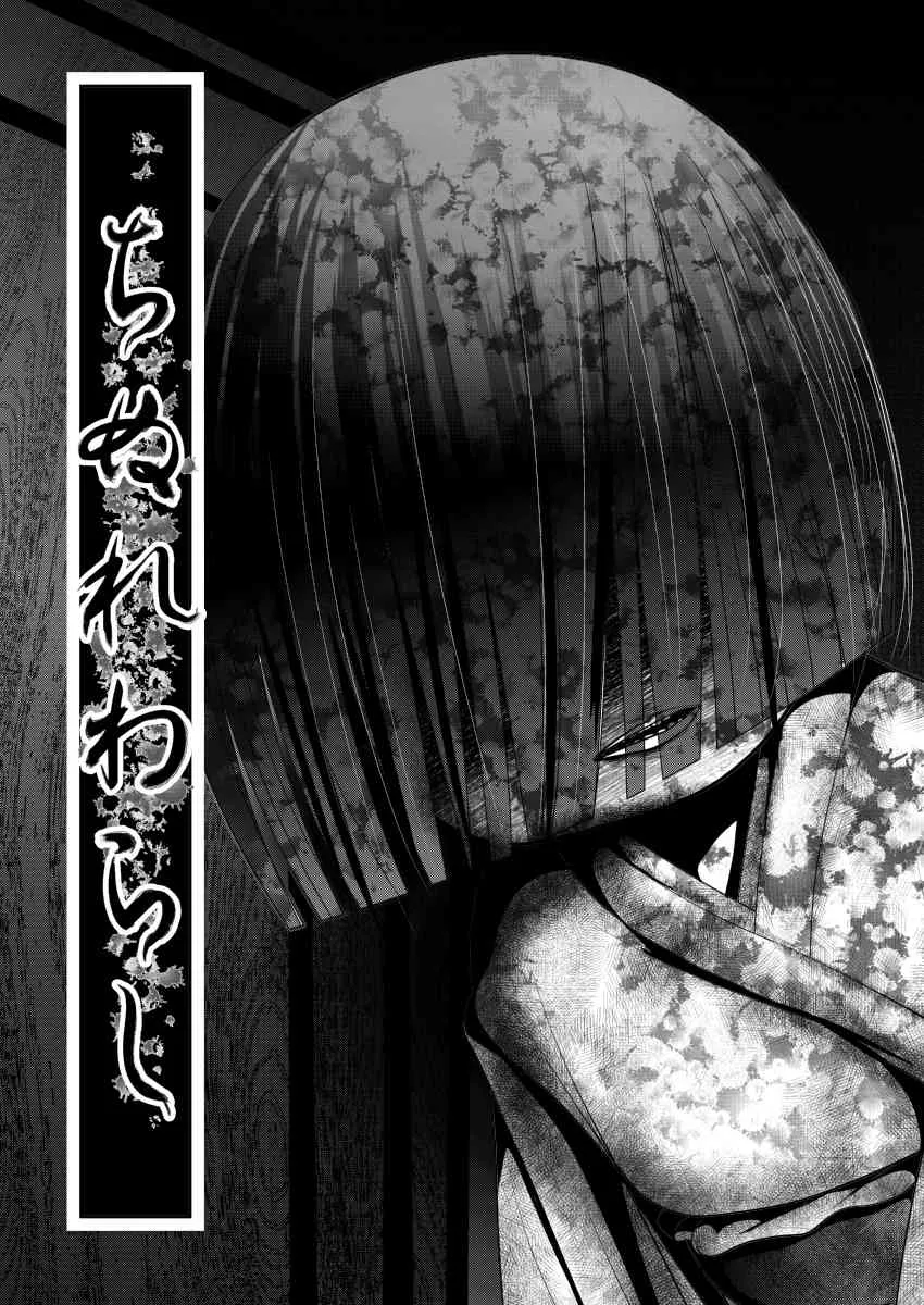 [KAKERU] 「ちぬれわらし」第一話 ～ちぬれわらし～_2