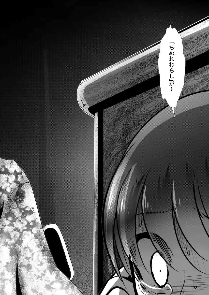 [KAKERU] 「ちぬれわらし」第一話 ～ちぬれわらし～_3