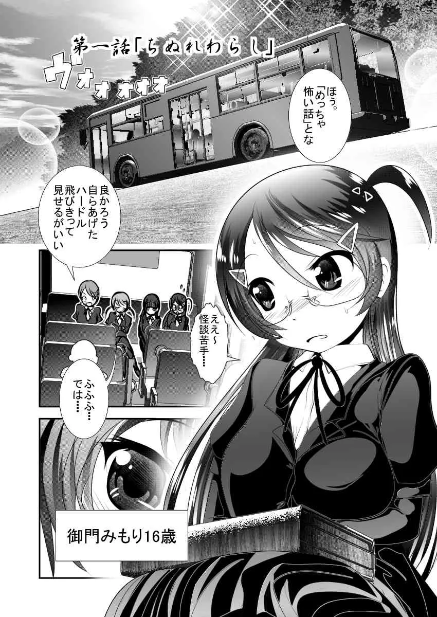 [KAKERU] 「ちぬれわらし」第一話 ～ちぬれわらし～_4