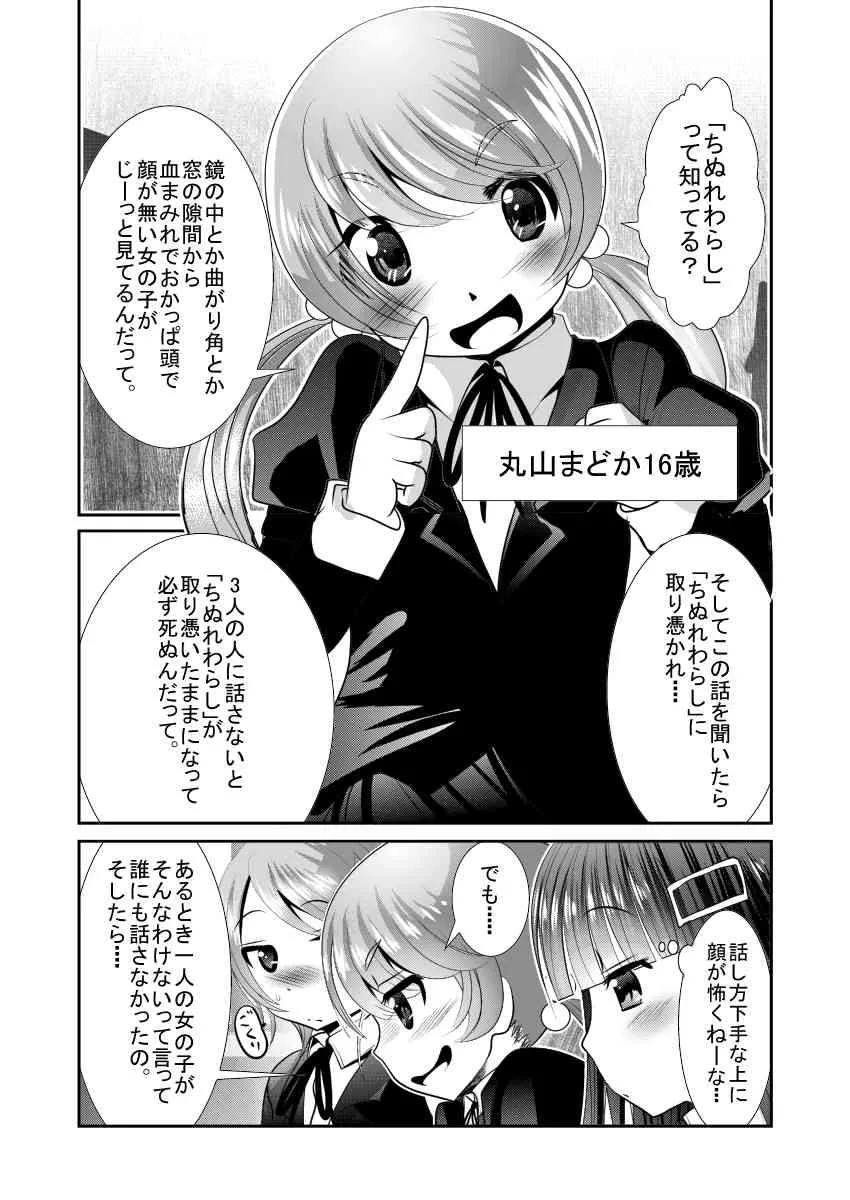 [KAKERU] 「ちぬれわらし」第一話 ～ちぬれわらし～_5