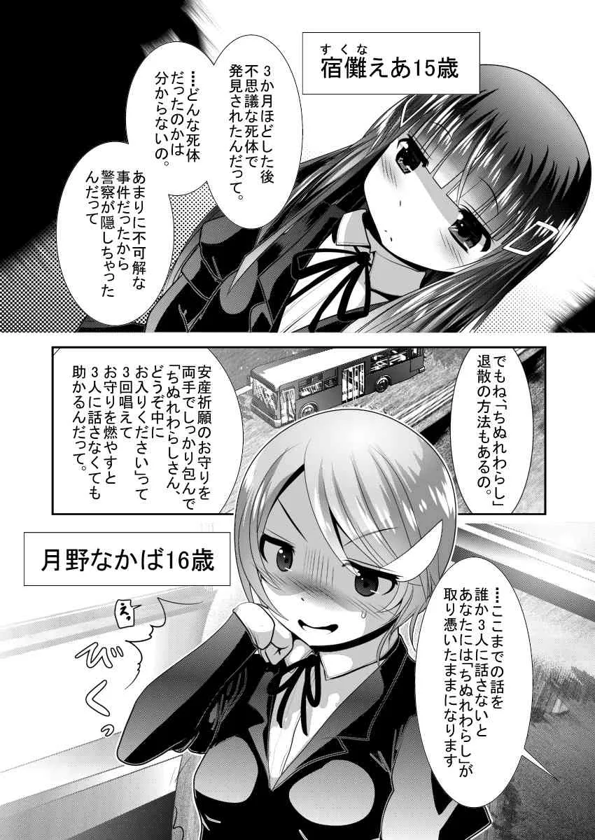 [KAKERU] 「ちぬれわらし」第一話 ～ちぬれわらし～_6
