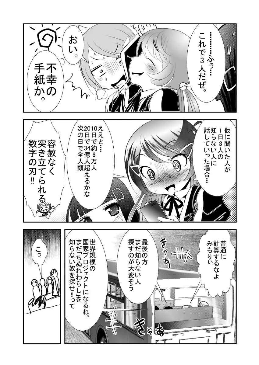 [KAKERU] 「ちぬれわらし」第一話 ～ちぬれわらし～_7