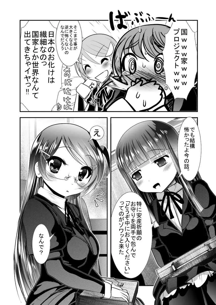 [KAKERU] 「ちぬれわらし」第一話 ～ちぬれわらし～_8