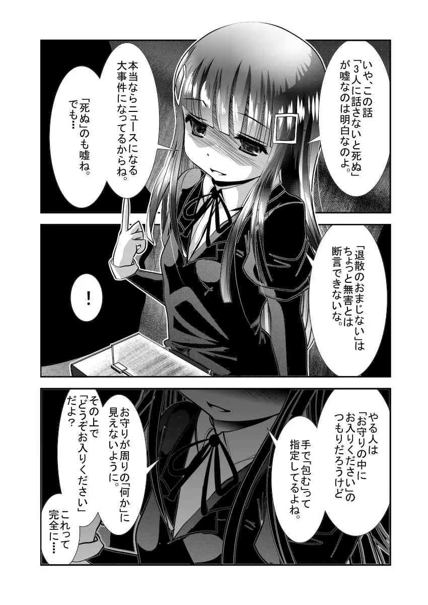 [KAKERU] 「ちぬれわらし」第一話 ～ちぬれわらし～_9
