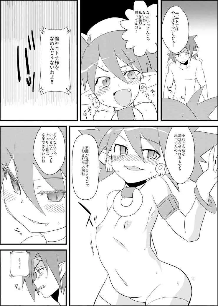 [すぐそこ(ゆま亮平)] ディスガ好きなんD2 (ディスガイア D2) [DL版]_10