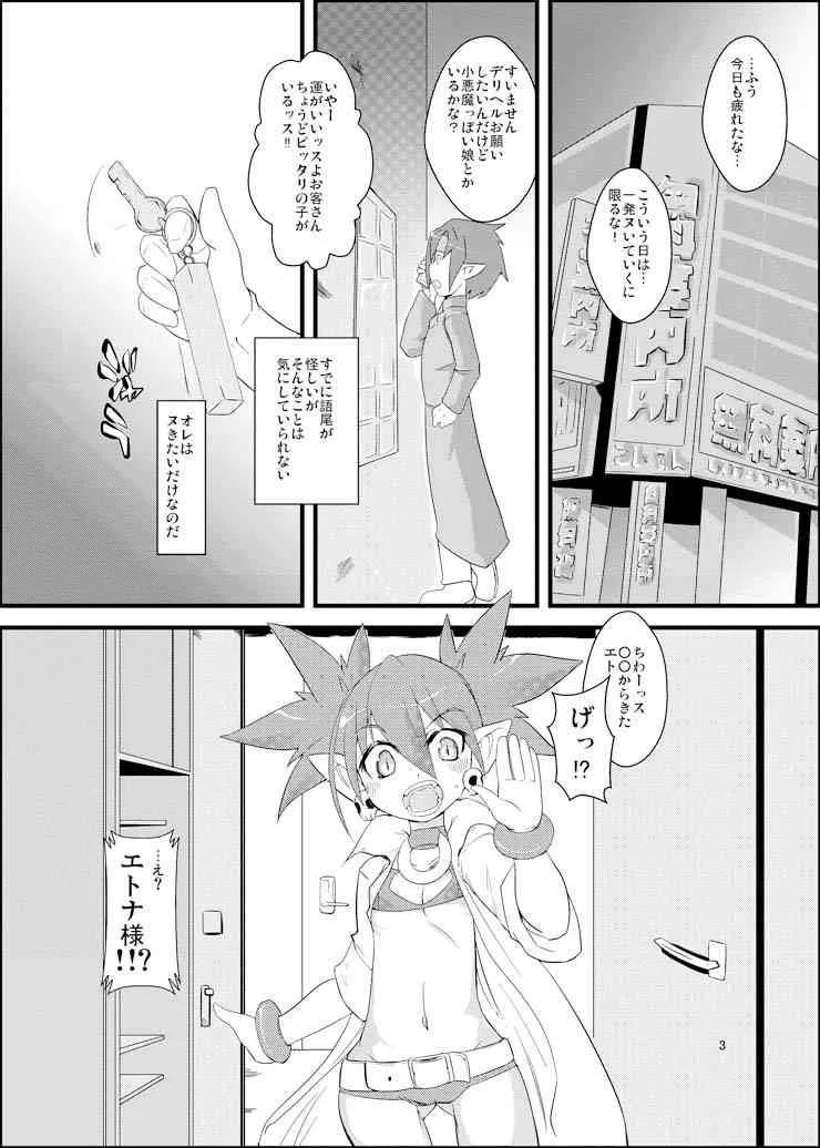 [すぐそこ(ゆま亮平)] ディスガ好きなんD2 (ディスガイア D2) [DL版]_2