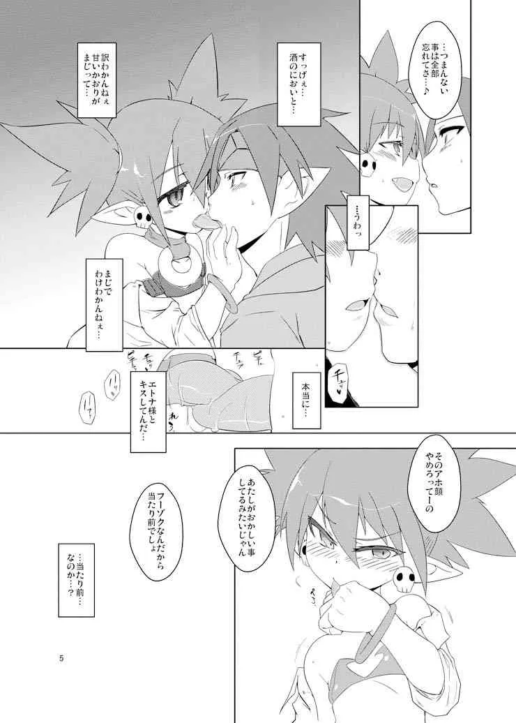 [すぐそこ(ゆま亮平)] ディスガ好きなんD2 (ディスガイア D2) [DL版]_4