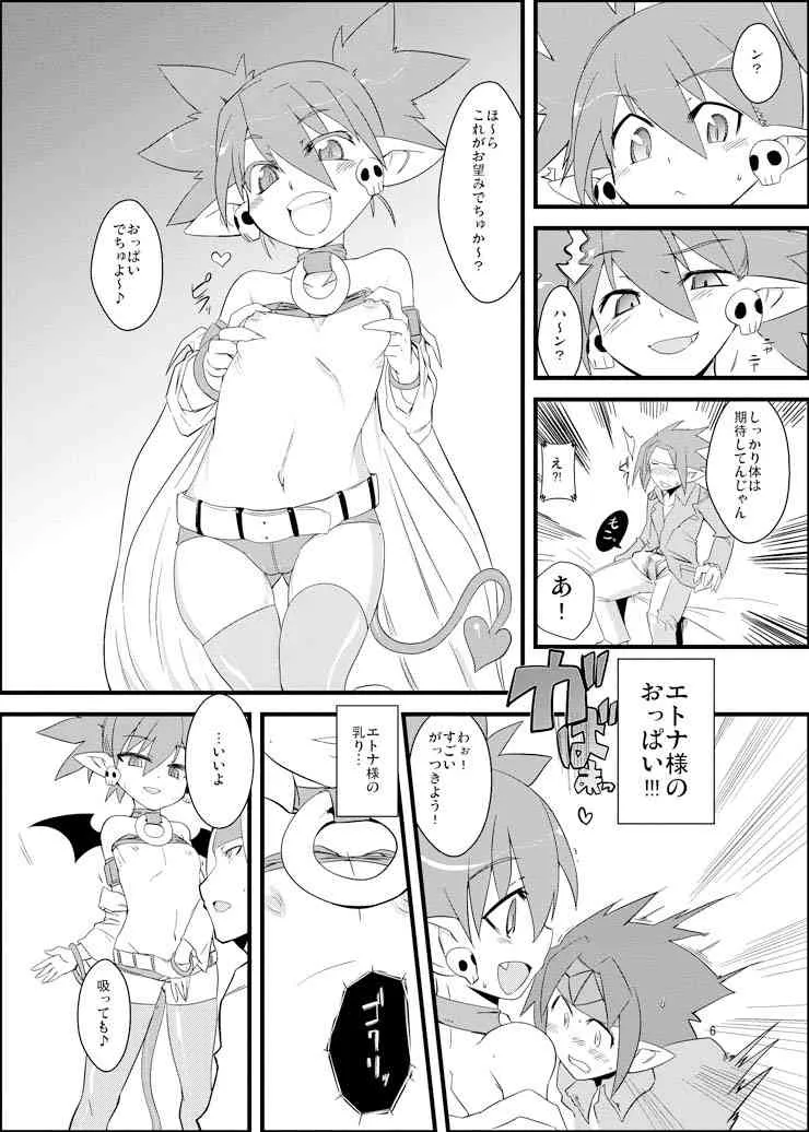 [すぐそこ(ゆま亮平)] ディスガ好きなんD2 (ディスガイア D2) [DL版]_5