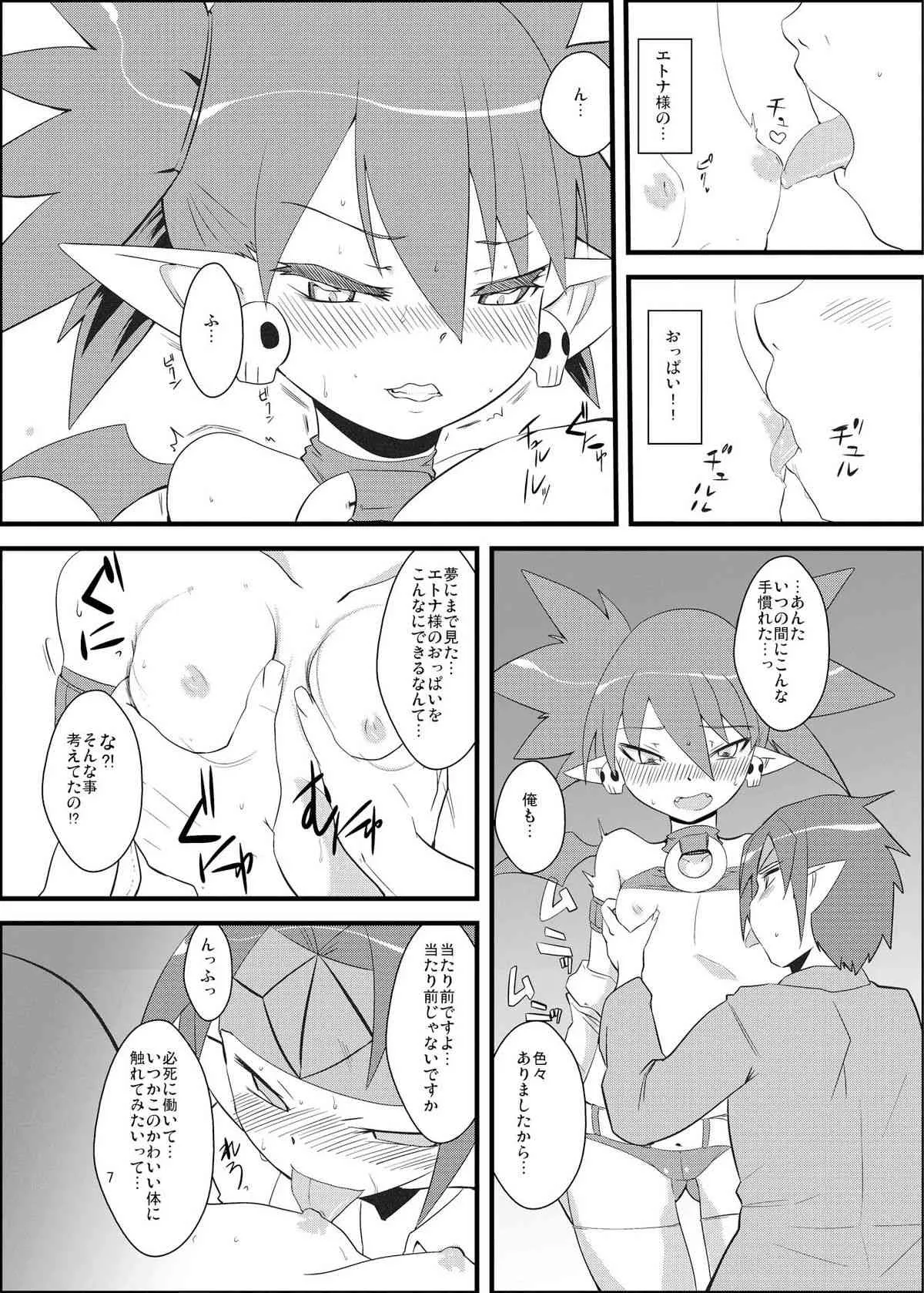 [すぐそこ(ゆま亮平)] ディスガ好きなんD2 (ディスガイア D2) [DL版]_6