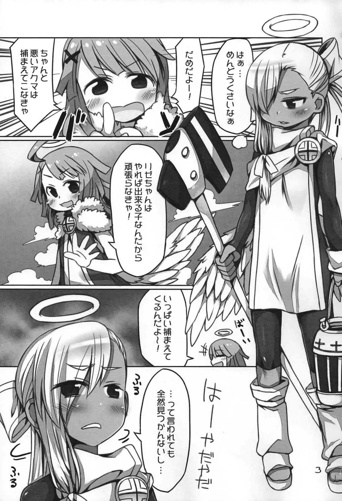 (C86) [おでんでん (江鳥ゆうや)] まじりごと_2