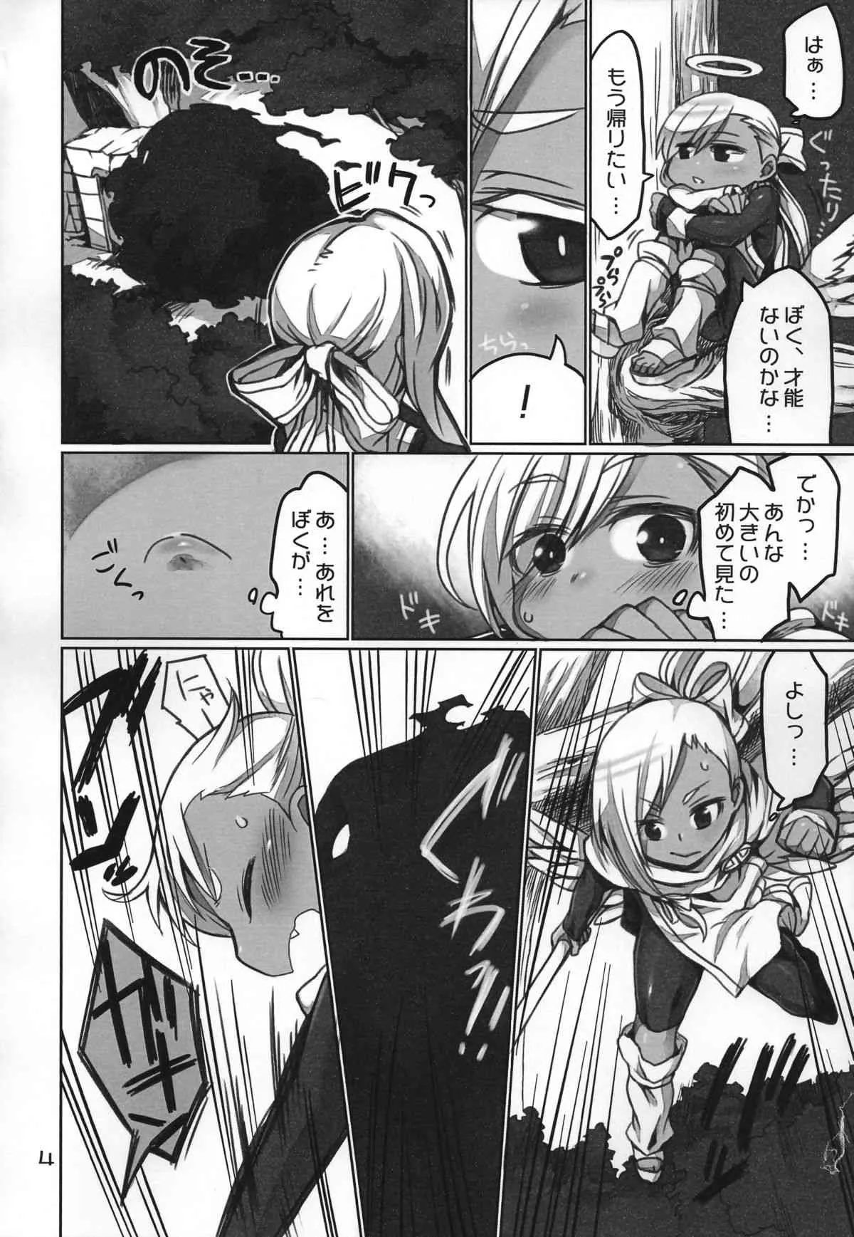(C86) [おでんでん (江鳥ゆうや)] まじりごと_3