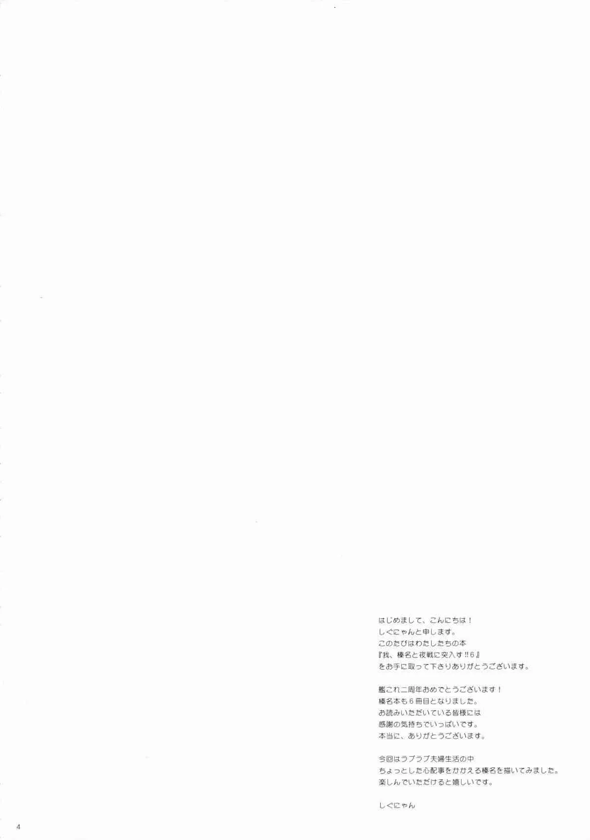 (COMIC1☆9) [しぐにゃん (しぐにゃん)] 我、榛名と夜戦に突入す!! 6 (艦隊これくしょん -艦これ-)_3