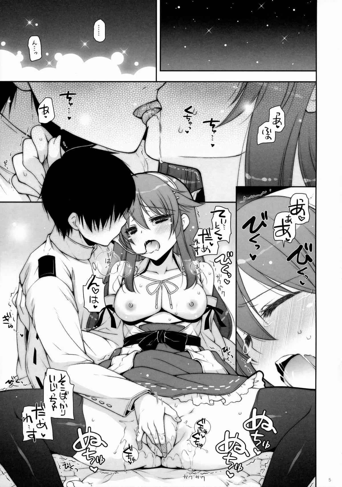 (COMIC1☆9) [しぐにゃん (しぐにゃん)] 我、榛名と夜戦に突入す!! 6 (艦隊これくしょん -艦これ-)_4