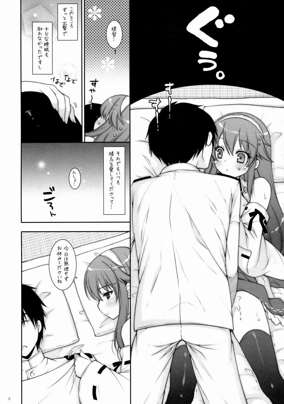 (COMIC1☆9) [しぐにゃん (しぐにゃん)] 我、榛名と夜戦に突入す!! 6 (艦隊これくしょん -艦これ-)_7
