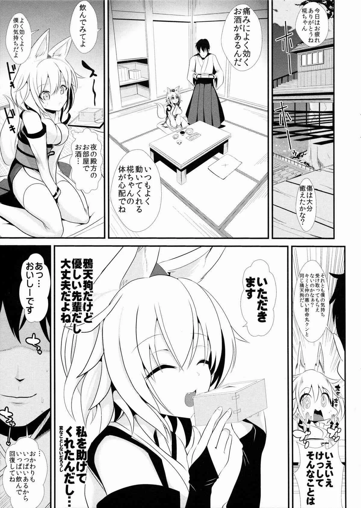 (東方合同祭事 参) [背徳漢 (背徳漢)] 東方泥酔姦3 犬走椛 (東方Project)_4