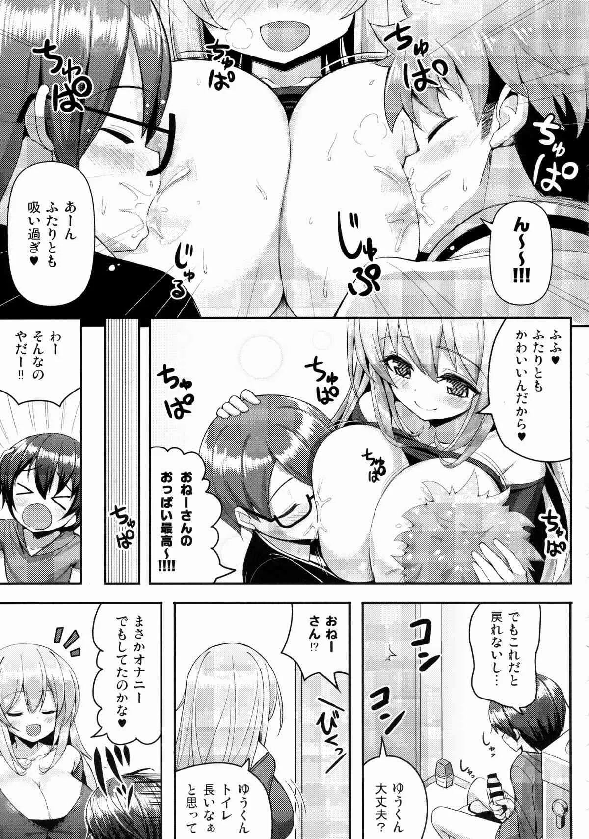 (C86) [オセロアイス (shuz)] おねーさんに勝てません 2_10