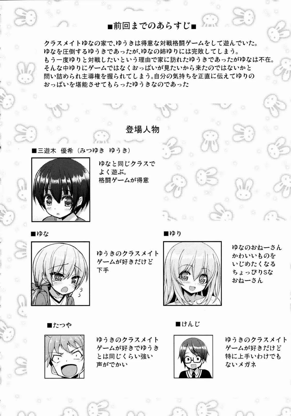 (C86) [オセロアイス (shuz)] おねーさんに勝てません 2_3