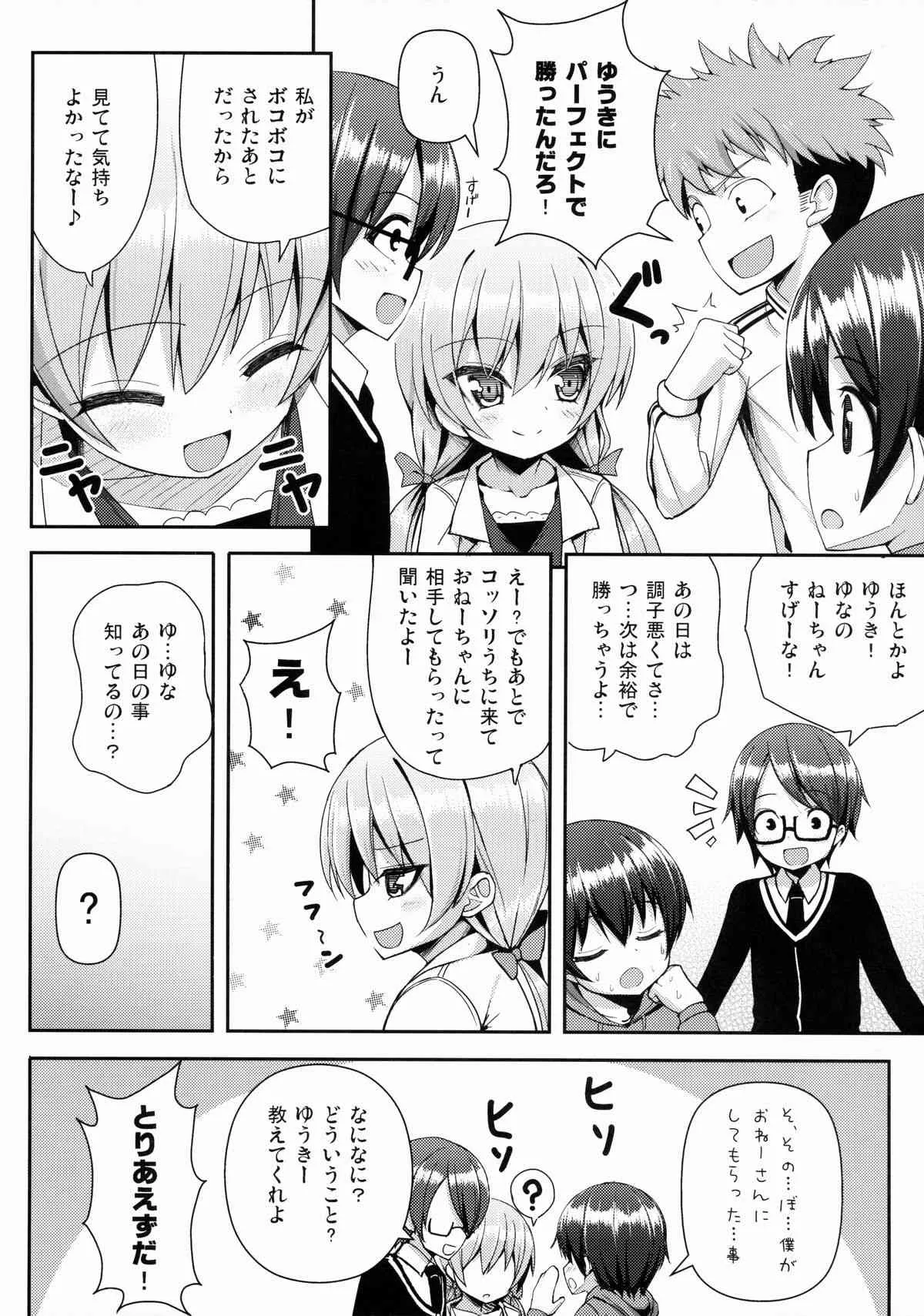 (C86) [オセロアイス (shuz)] おねーさんに勝てません 2_5