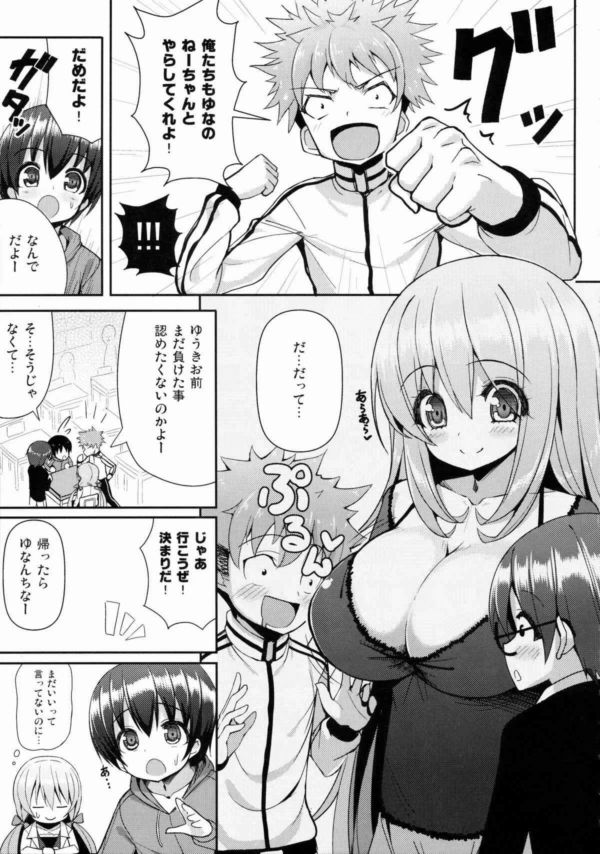 (C86) [オセロアイス (shuz)] おねーさんに勝てません 2_6
