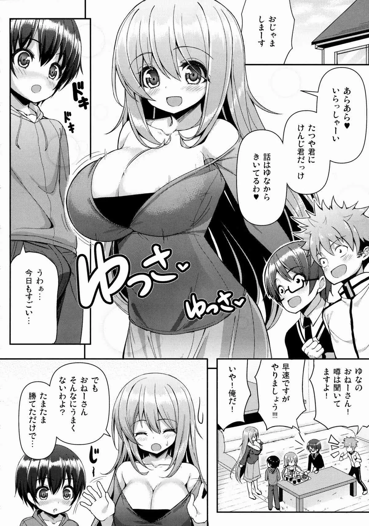 (C86) [オセロアイス (shuz)] おねーさんに勝てません 2_7