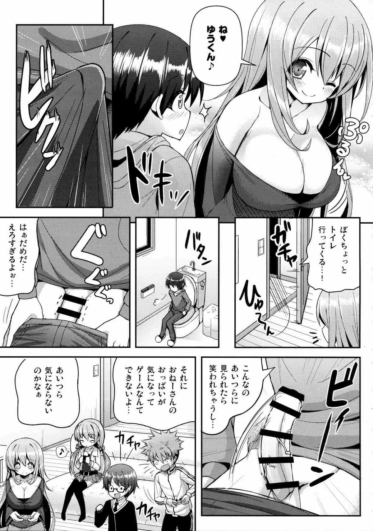 (C86) [オセロアイス (shuz)] おねーさんに勝てません 2_8