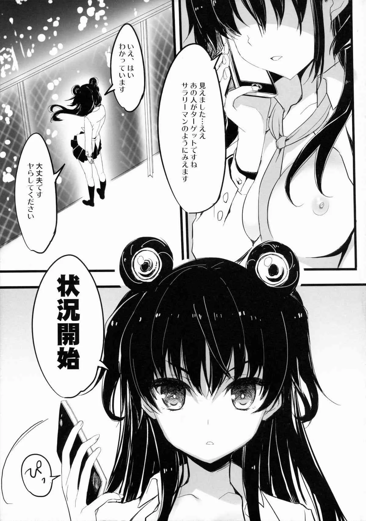 (サンクリ65) [WASABI (畳)] 月極戦士ブレザームーン_4