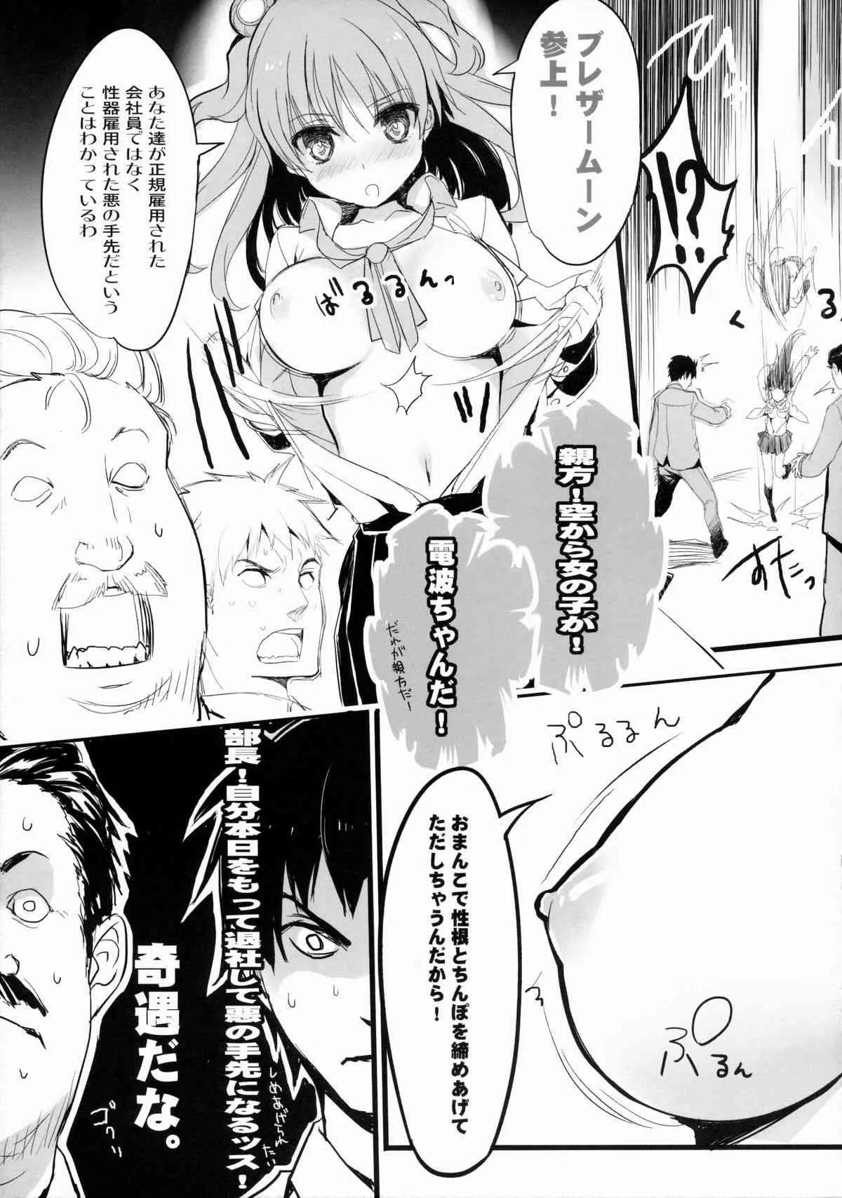 (サンクリ65) [WASABI (畳)] 月極戦士ブレザームーン_6