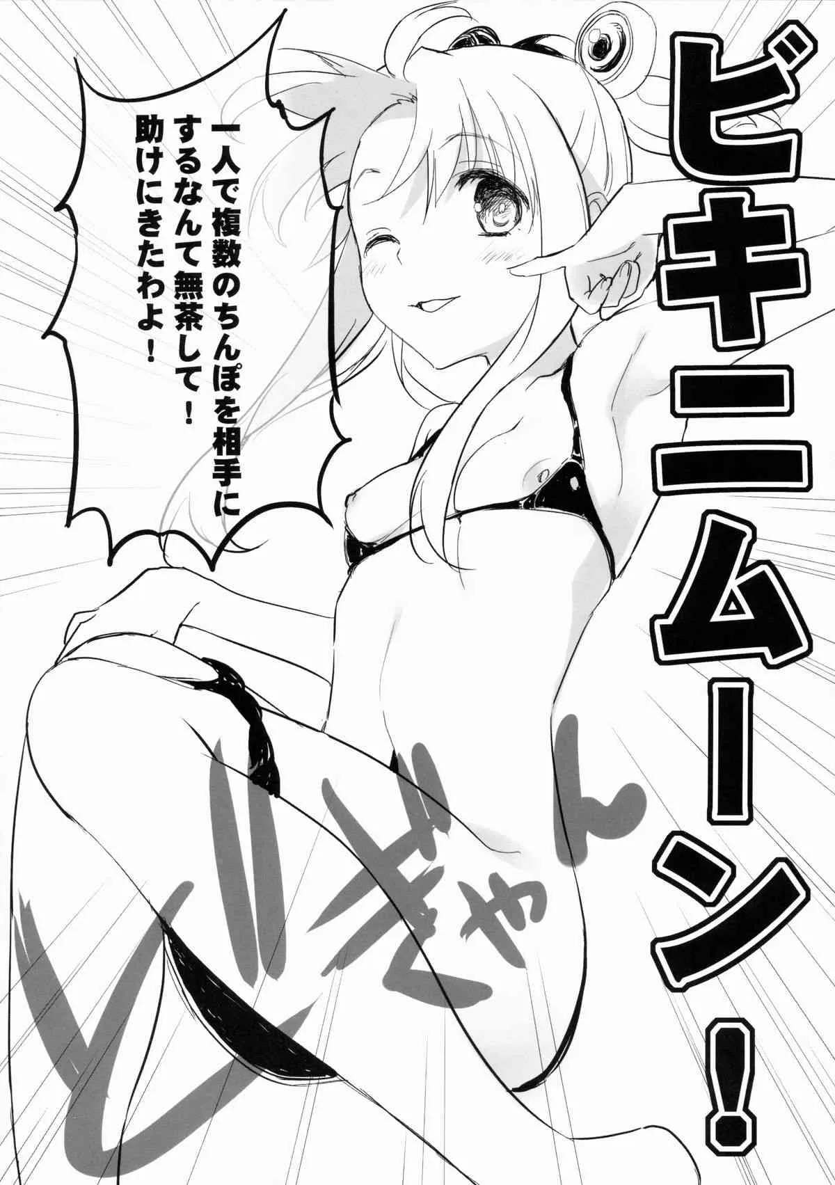 (サンクリ65) [WASABI (畳)] 月極戦士ブレザームーン_9