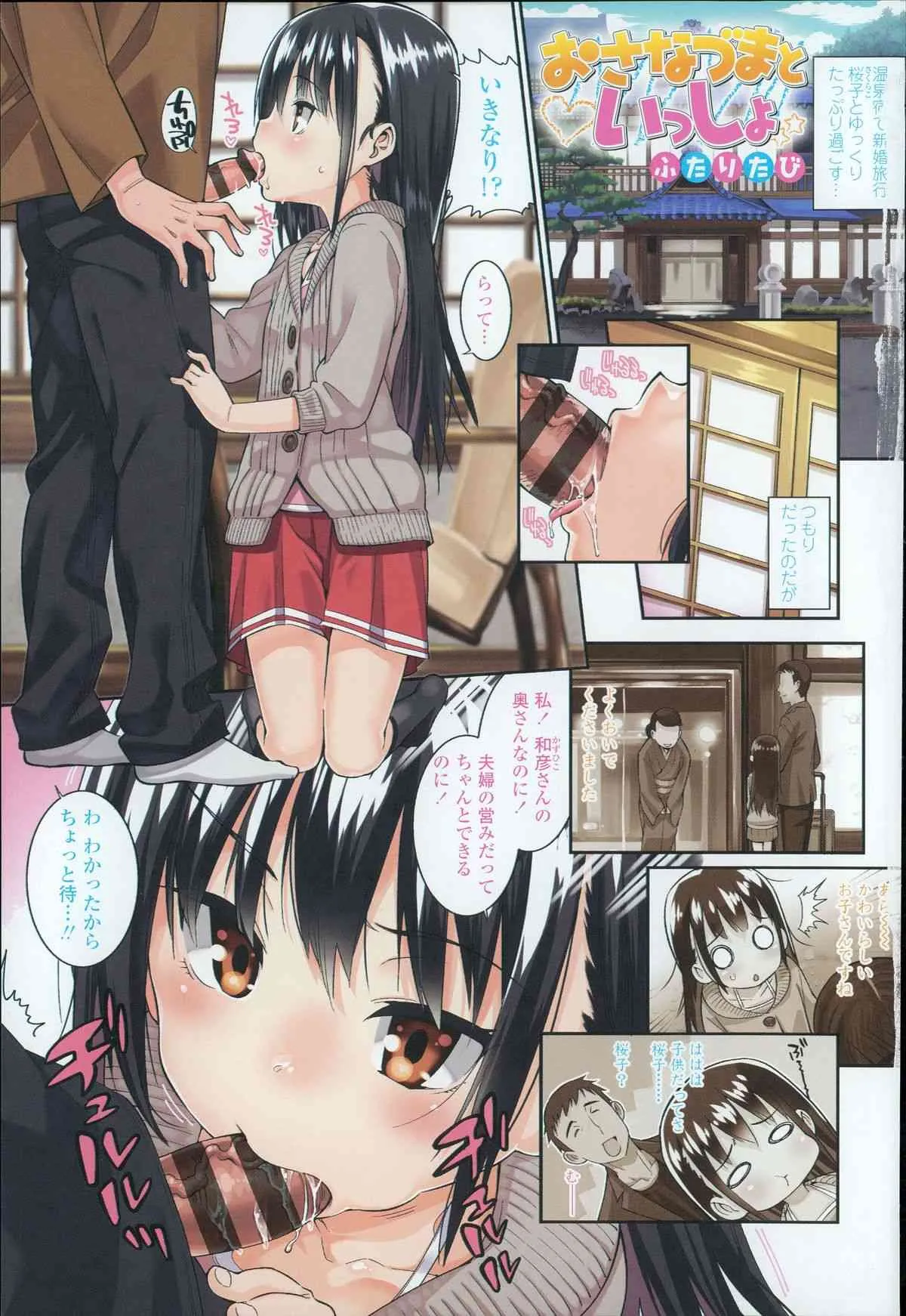 [源五郎] おさなづまといっしょ_4