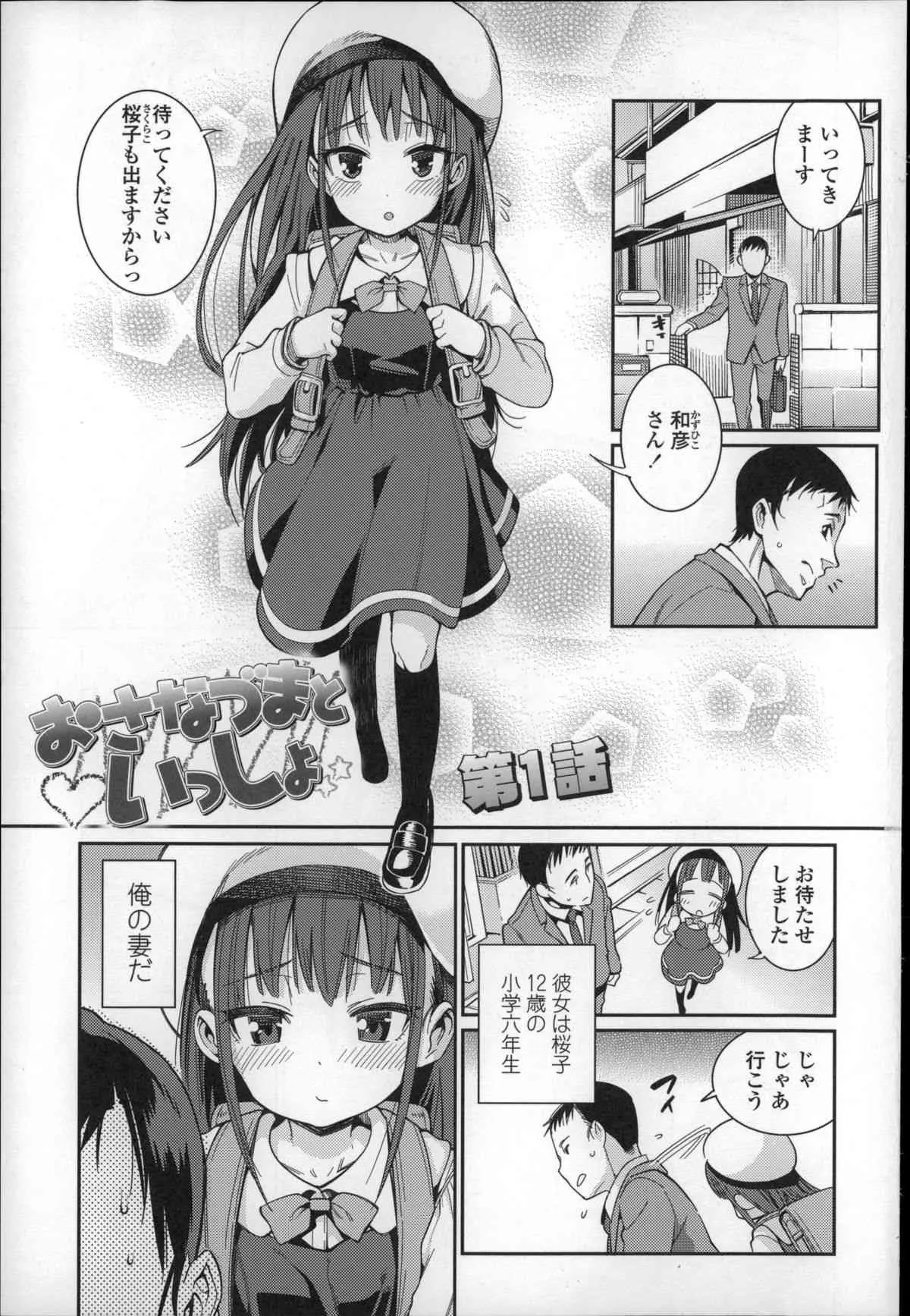 [源五郎] おさなづまといっしょ_8