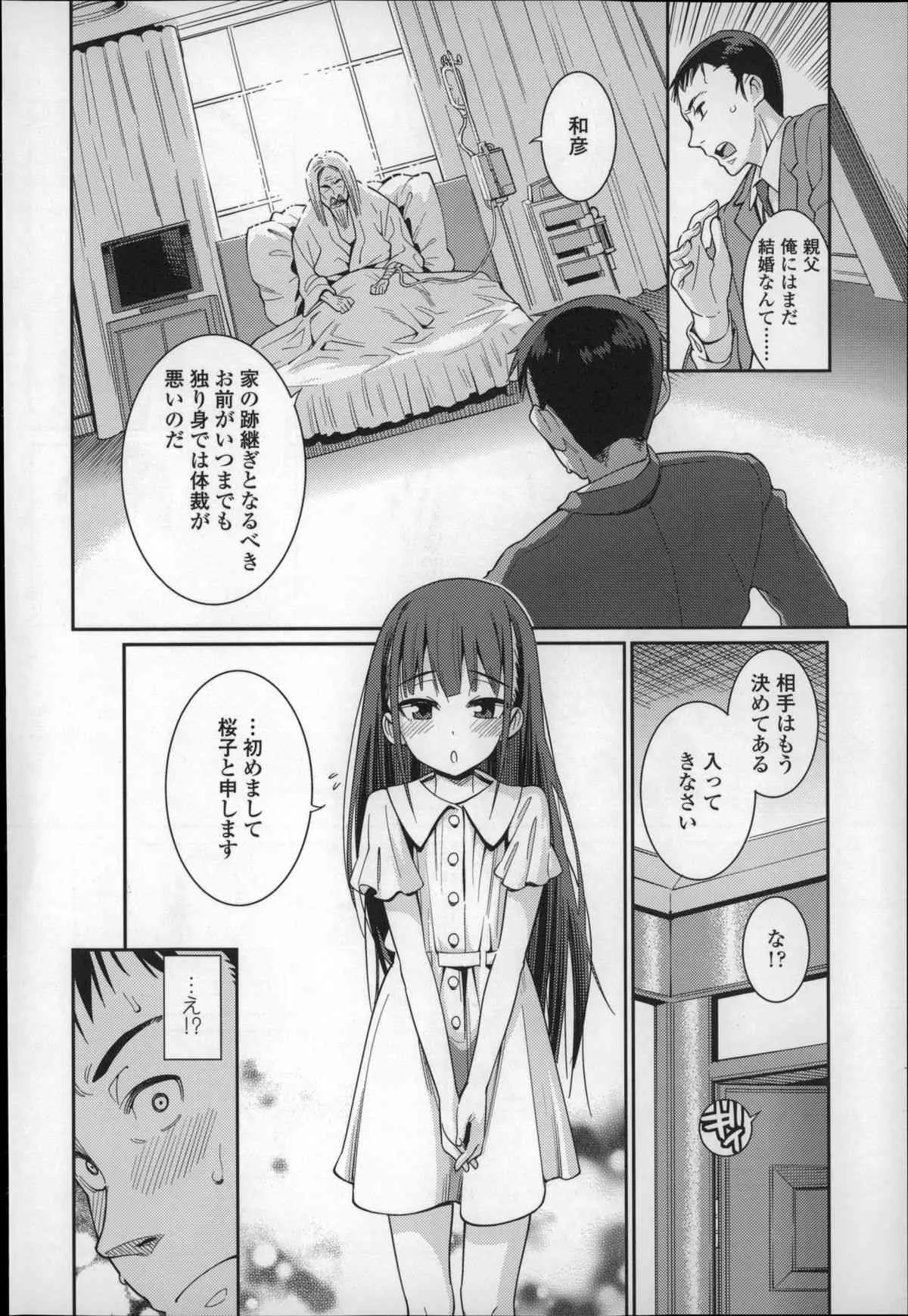 [源五郎] おさなづまといっしょ_9