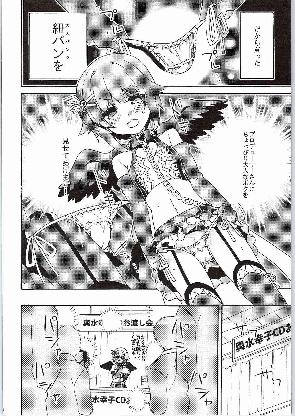 (COMIC1☆9) [keepON (葉乃はるか)] 自称・大人なボク (アイドルマスター シンデレラガールズ)_3