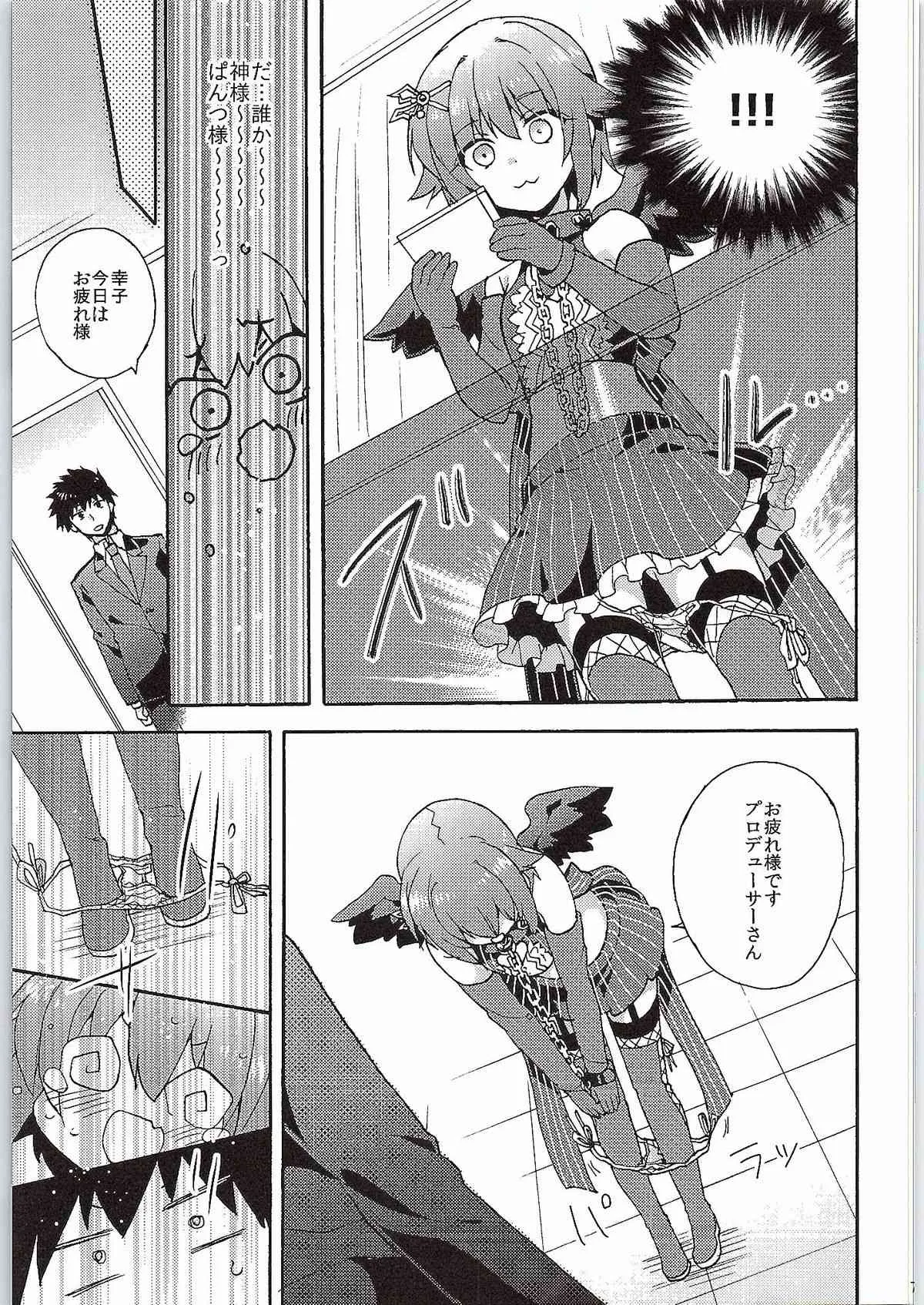 (COMIC1☆9) [keepON (葉乃はるか)] 自称・大人なボク (アイドルマスター シンデレラガールズ)_6