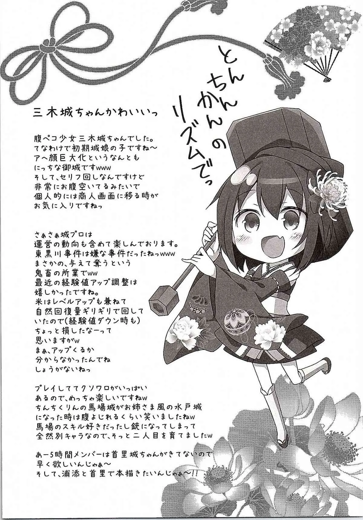 (C87) [要 (椎名悠輝)] 嫁ぎ娘っ!!!三木城ちゃん・雷ちゃん (御城プロジェクト～CASTLE DEFENSE～、艦隊これくしょん -艦これ-)_10