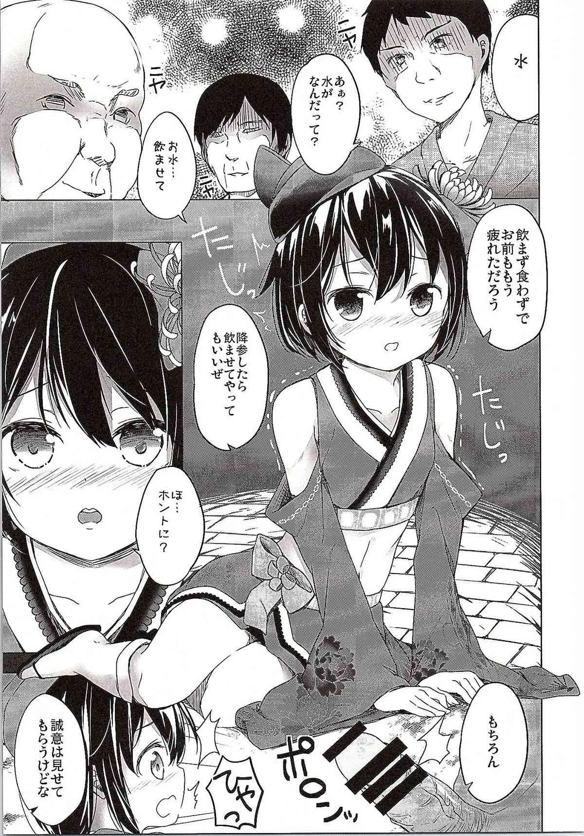 (C87) [要 (椎名悠輝)] 嫁ぎ娘っ!!!三木城ちゃん・雷ちゃん (御城プロジェクト～CASTLE DEFENSE～、艦隊これくしょん -艦これ-)_2