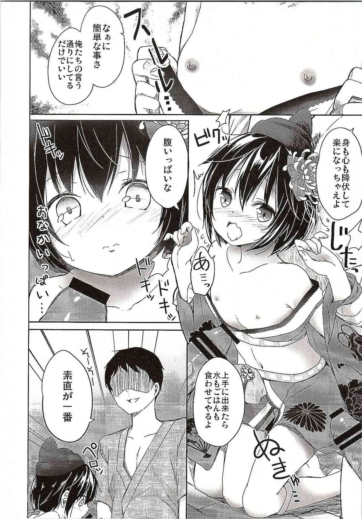 (C87) [要 (椎名悠輝)] 嫁ぎ娘っ!!!三木城ちゃん・雷ちゃん (御城プロジェクト～CASTLE DEFENSE～、艦隊これくしょん -艦これ-)_3