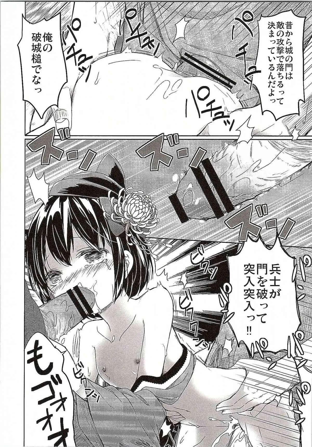 (C87) [要 (椎名悠輝)] 嫁ぎ娘っ!!!三木城ちゃん・雷ちゃん (御城プロジェクト～CASTLE DEFENSE～、艦隊これくしょん -艦これ-)_7