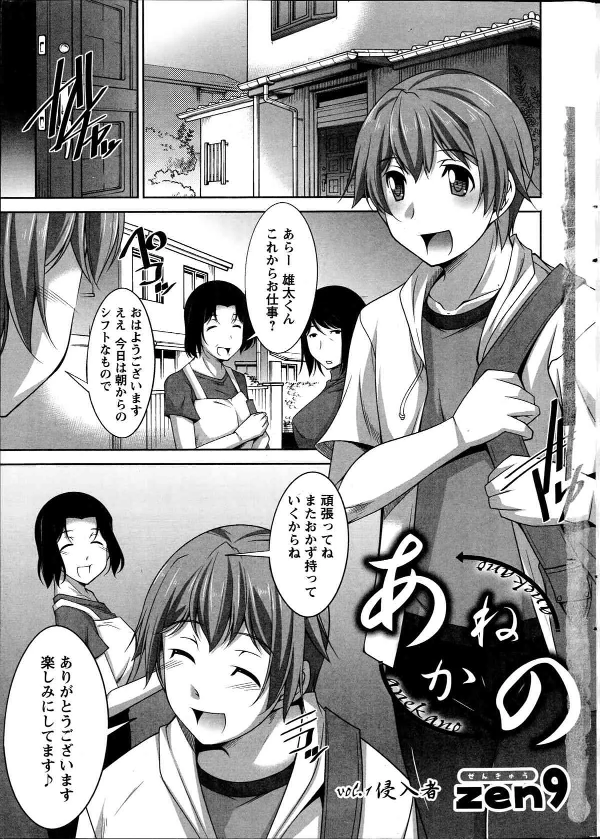 [zen9] あねかの_5