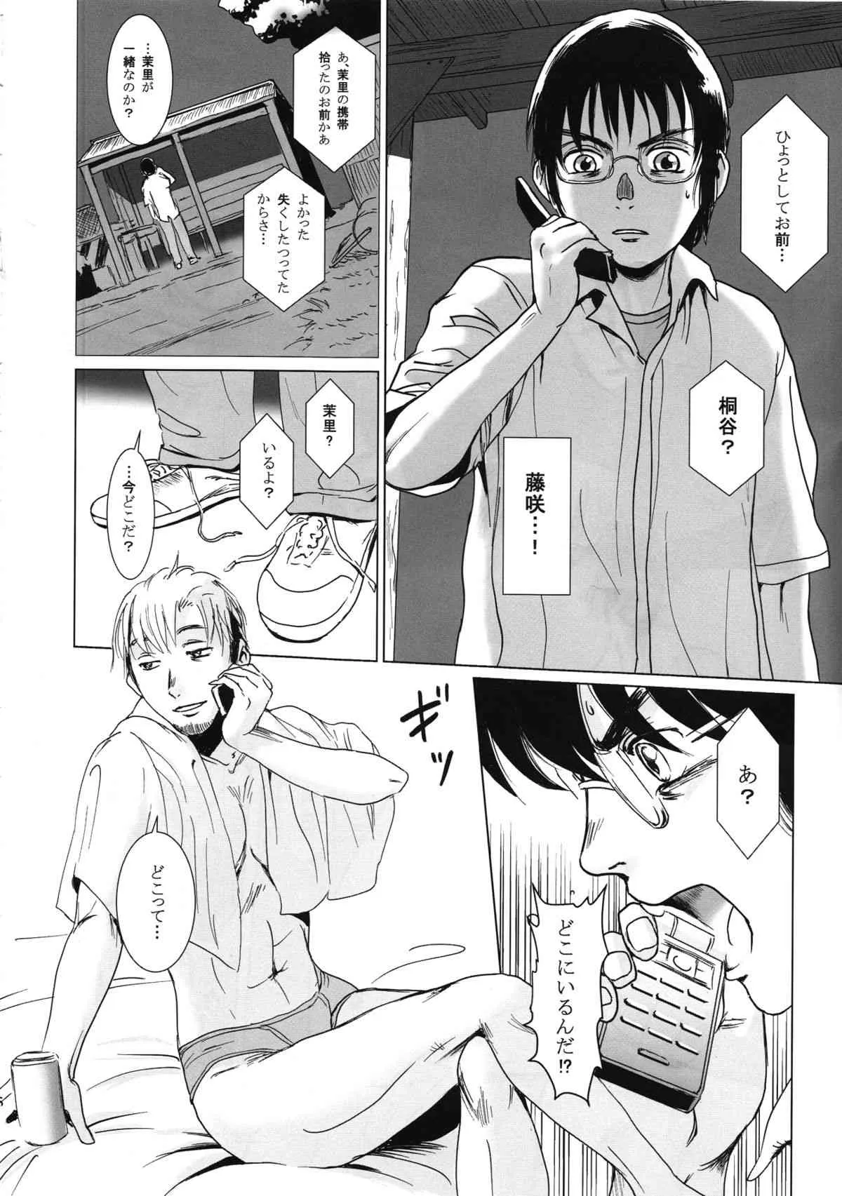 (C85) [ましら堂 (猿駕アキ)] 茉里 後編_5